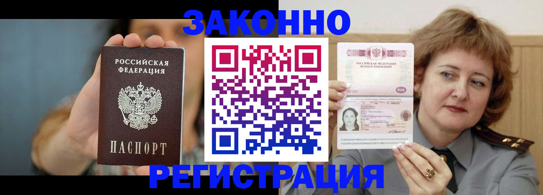 временная регистрация надежно в Щиграх