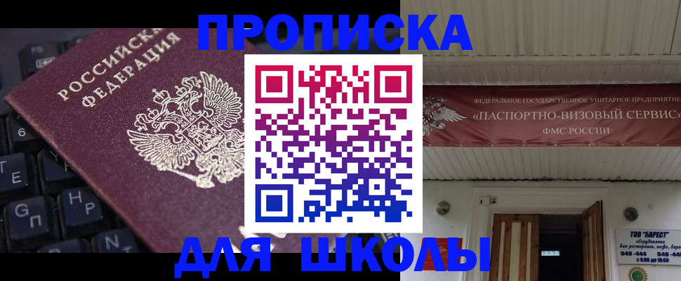 прописка гарантия в Щиграх