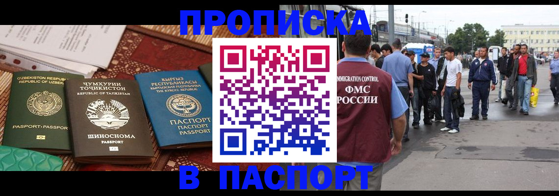 прописка законно в Щиграх